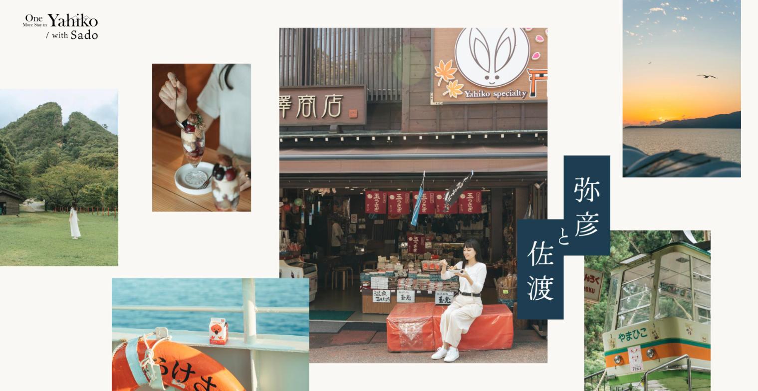 特設サイト One More Stay in Yahiko with Sado
