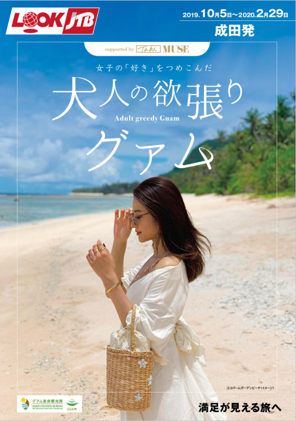 Jtb様 グアムツアープロデュース Produce 女子旅サービスプラットフォーム バリーズ株式会社 Valise Inc Jtb様 グアムツアープロデュース Produce 女子旅サービスプラットフォーム バリーズ株式会社 Valise Inc