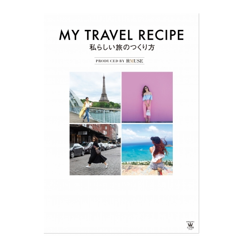 Press 人気インスタグラマーたちの旅のhow To本を光文社より出版 女子旅サービスプラットフォーム バリーズ株式会社 Valise Inc