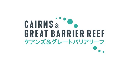 ケアンズ＆グレートバリアリーフ